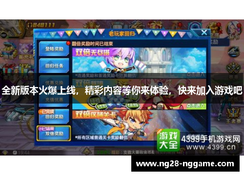 全新版本火爆上线,精彩内容等你来体验,快来加入游戏吧