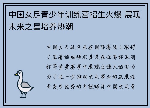 中国女足青少年训练营招生火爆 展现未来之星培养热潮
