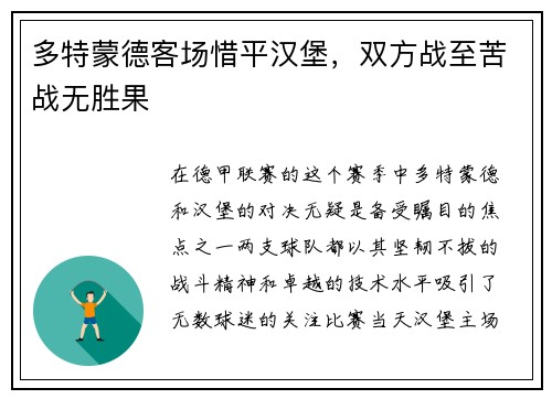 多特蒙德客场惜平汉堡,双方战至苦战无胜果