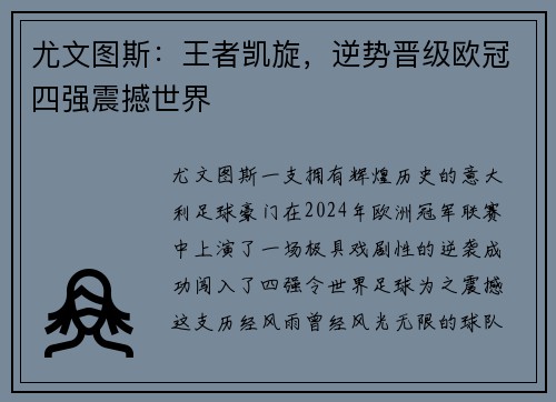 尤文图斯:王者凯旋,逆势晋级欧冠四强震撼世界