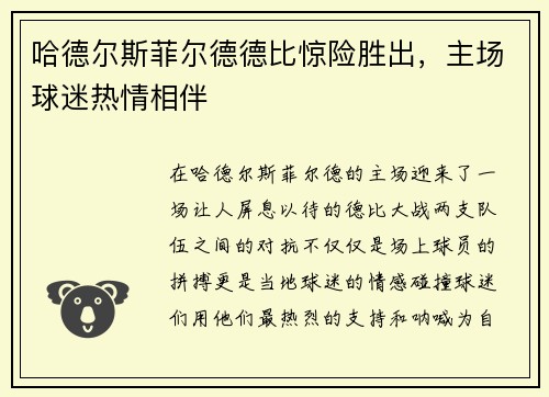 哈德尔斯菲尔德德比惊险胜出,主场球迷热情相伴