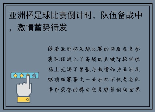亚洲杯足球比赛倒计时,队伍备战中,激情蓄势待发