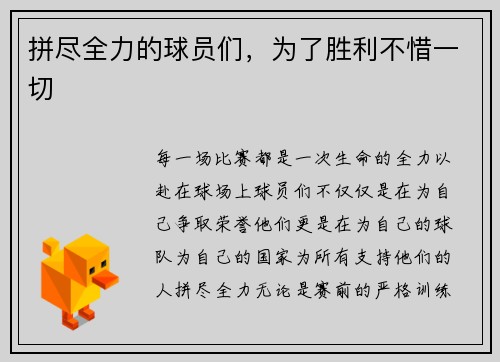 拼尽全力的球员们,为了胜利不惜一切