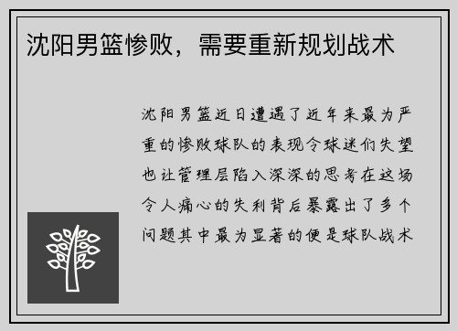 沈阳男篮惨败,需要重新规划战术