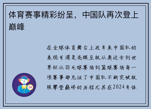 体育赛事精彩纷呈,中国队再次登上巅峰