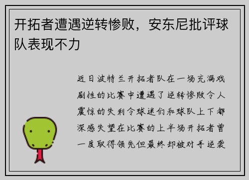 开拓者遭遇逆转惨败,安东尼批评球队表现不力