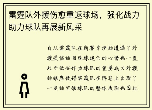 雷霆队外援伤愈重返球场,强化战力助力球队再展新风采