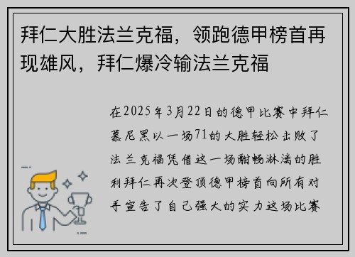 拜仁大胜法兰克福,领跑德甲榜首再现雄风,拜仁爆冷输法兰克福