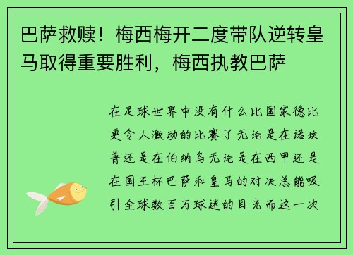 巴萨救赎!梅西梅开二度带队逆转皇马取得重要胜利,梅西执教巴萨