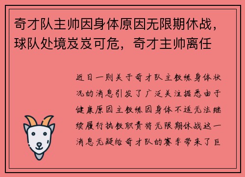 奇才队主帅因身体原因无限期休战,球队处境岌岌可危,奇才主帅离任