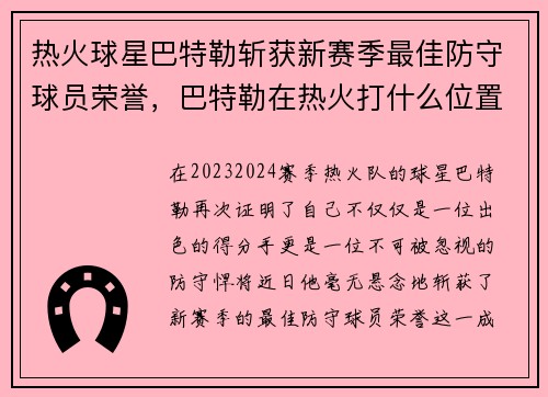 热火球星巴特勒斩获新赛季最佳防守球员荣誉,巴特勒在热火打什么位置