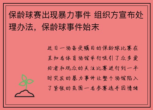 保龄球赛出现暴力事件 组织方宣布处理办法,保龄球事件始末