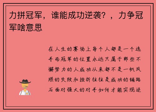 力拼冠军,谁能成功逆袭?,力争冠军啥意思