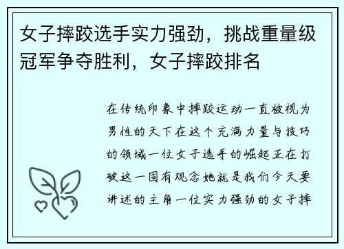 女子摔跤选手实力强劲,挑战重量级冠军争夺胜利,女子摔跤排名