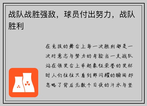 战队战胜强敌,球员付出努力,战队胜利