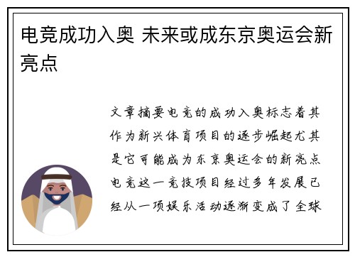 电竞成功入奥 未来或成东京奥运会新亮点