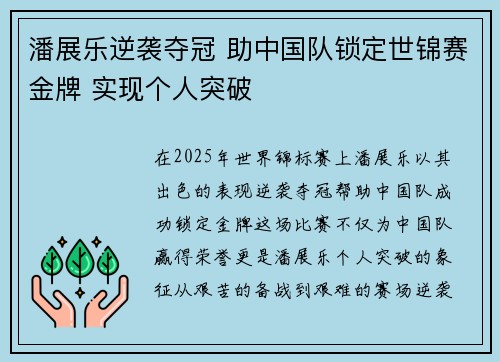 潘展乐逆袭夺冠 助中国队锁定世锦赛金牌 实现个人突破