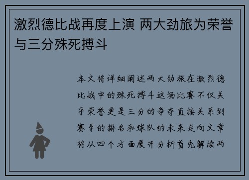 激烈德比战再度上演 两大劲旅为荣誉与三分殊死搏斗