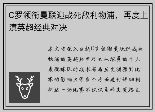 C罗领衔曼联迎战死敌利物浦,再度上演英超经典对决