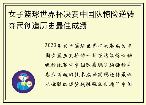 女子篮球世界杯决赛中国队惊险逆转夺冠创造历史最佳成绩