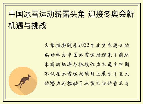 中国冰雪运动崭露头角 迎接冬奥会新机遇与挑战