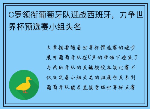 C罗领衔葡萄牙队迎战西班牙,力争世界杯预选赛小组头名