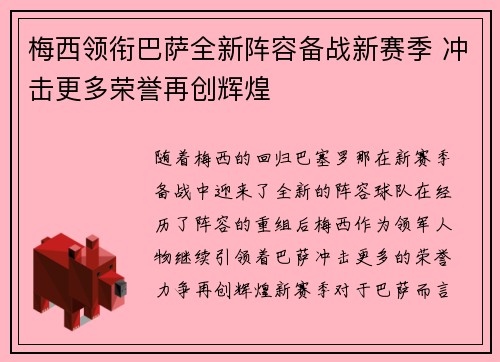 梅西领衔巴萨全新阵容备战新赛季 冲击更多荣誉再创辉煌