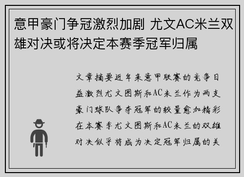 意甲豪门争冠激烈加剧 尤文AC米兰双雄对决或将决定本赛季冠军归属