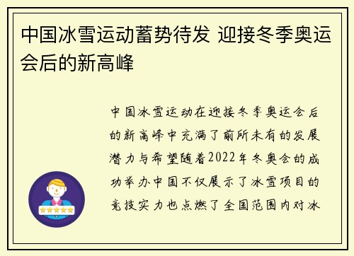 中国冰雪运动蓄势待发 迎接冬季奥运会后的新高峰