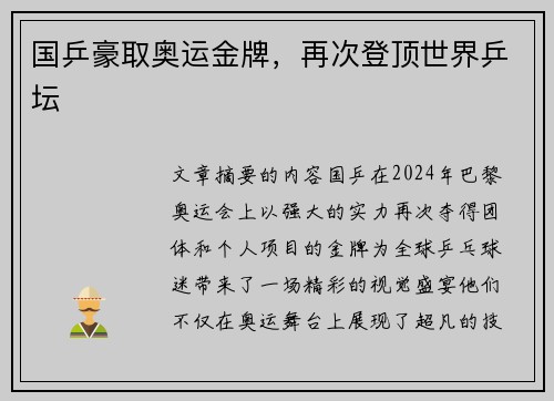 国乒豪取奥运金牌,再次登顶世界乒坛