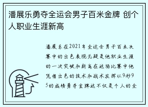 潘展乐勇夺全运会男子百米金牌 创个人职业生涯新高
