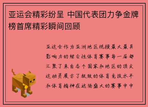 亚运会精彩纷呈 中国代表团力争金牌榜首席精彩瞬间回顾
