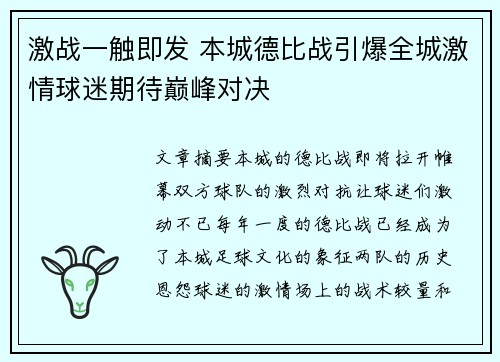 激战一触即发 本城德比战引爆全城激情球迷期待巅峰对决