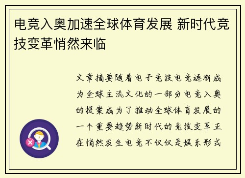 电竞入奥加速全球体育发展 新时代竞技变革悄然来临