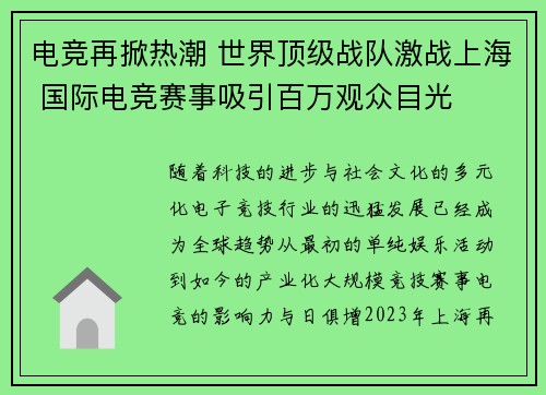 电竞再掀热潮 世界顶级战队激战上海 国际电竞赛事吸引百万观众目光