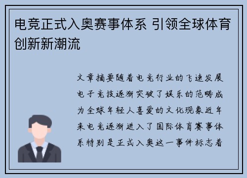 电竞正式入奥赛事体系 引领全球体育创新新潮流