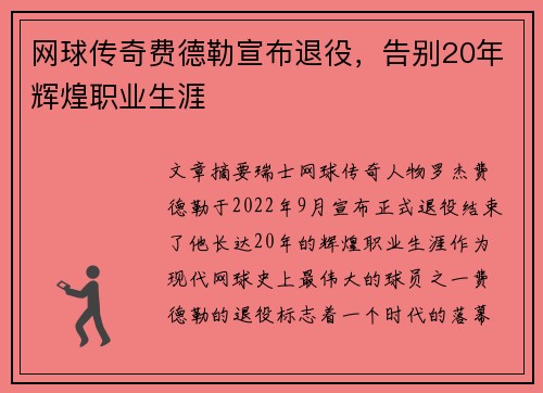 网球传奇费德勒宣布退役,告别20年辉煌职业生涯