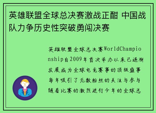 英雄联盟全球总决赛激战正酣 中国战队力争历史性突破勇闯决赛