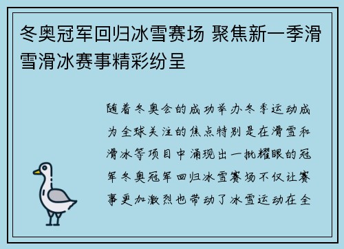 冬奥冠军回归冰雪赛场 聚焦新一季滑雪滑冰赛事精彩纷呈