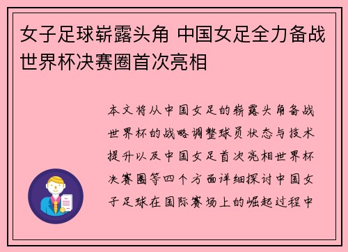 女子足球崭露头角 中国女足全力备战世界杯决赛圈首次亮相