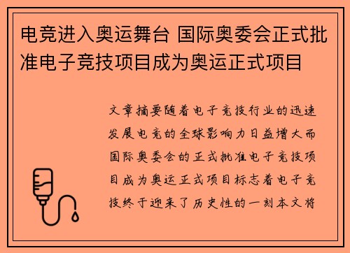 电竞进入奥运舞台 国际奥委会正式批准电子竞技项目成为奥运正式项目