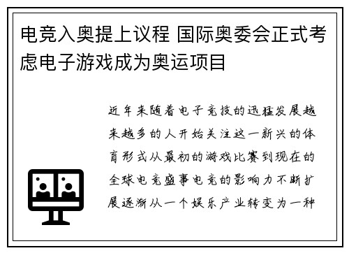 电竞入奥提上议程 国际奥委会正式考虑电子游戏成为奥运项目