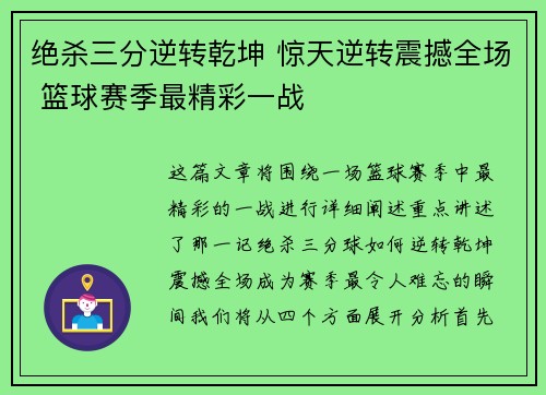 绝杀三分逆转乾坤 惊天逆转震撼全场 篮球赛季最精彩一战
