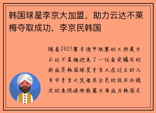 韩国球星李京大加盟,助力云达不莱梅夺取成功,李京民韩国