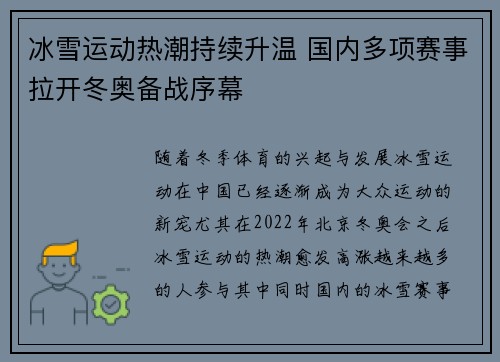 冰雪运动热潮持续升温 国内多项赛事拉开冬奥备战序幕