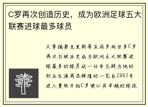 C罗再次创造历史,成为欧洲足球五大联赛进球最多球员