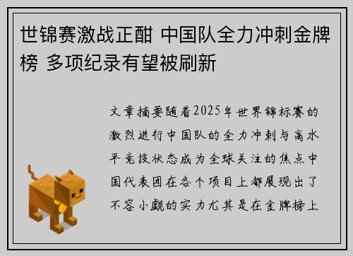 世锦赛激战正酣 中国队全力冲刺金牌榜 多项纪录有望被刷新