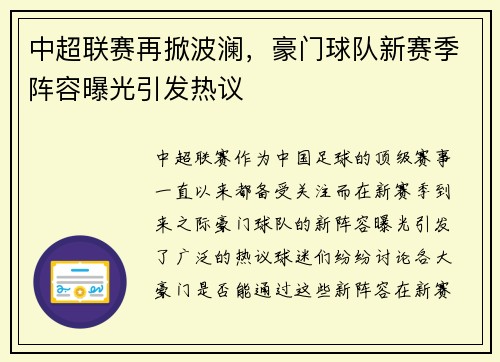 中超联赛再掀波澜,豪门球队新赛季阵容曝光引发热议