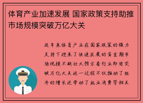 体育产业加速发展 国家政策支持助推市场规模突破万亿大关