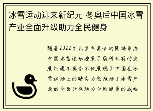 冰雪运动迎来新纪元 冬奥后中国冰雪产业全面升级助力全民健身